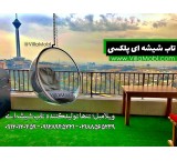 مبلمان باغی تاب باغی تاب ریلکسی